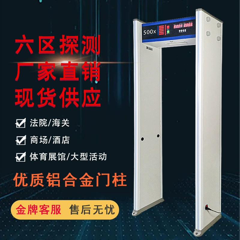 Металлодетектор для ворот безопасности, высокоточный металлодетектор для школьных экзаменационных залов, металлодетектор для смартфонов, металлодетектор для KTV, больниц, шесть зон.