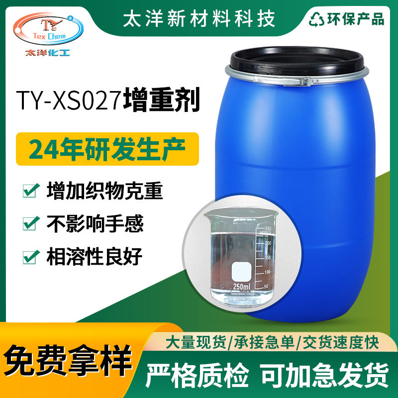 Factory Direct Sales weight increasing agent high-density textile printing and dyeing fabric weight increasing and weight increasing agent fabric weight increasing agent Factory Direct Sales weight increasing agent high-density textile printing and dyeing fabric weight increasing and weight increasing agent fabric weight increasing agent