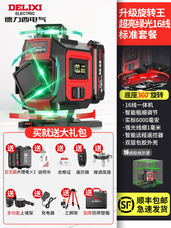 Delixi 赤外線レベルメーター高精度強力な光細いライン屋外緑色光 12 ラインレーザーオートレベリング Jinye|undefined