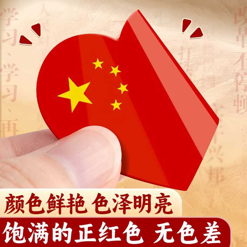 国旗贴纸脸贴爱心贴纸国庆节脸贴贴纸幼儿园儿童五星红旗防水爱国|undefined