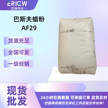 ��˹��Ϟ��AF29 ΢������ϩϞ Luwax AF29 ����Ϟ�� �F؛