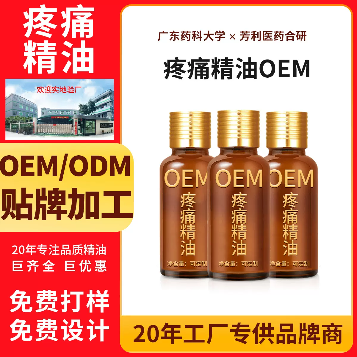 疼痛精油贴牌筋骨OEM加工活络止疼液关节定制厂家身体护理