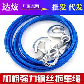 汽车应急 钢丝绳 牵引 4米长3吨直径8MM 负载5吨 钢丝拖车绳厂家