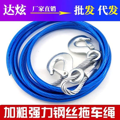 Automobile emergency wire rope traction 4 meters long 3 tons diameter 8mm load 5 tons wire tow rope manufacturers (Other Automotive Safety Supplies)