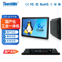 定制国产工控工业一体机触摸显示器统信麒麟系统信创电脑飞腾兆芯