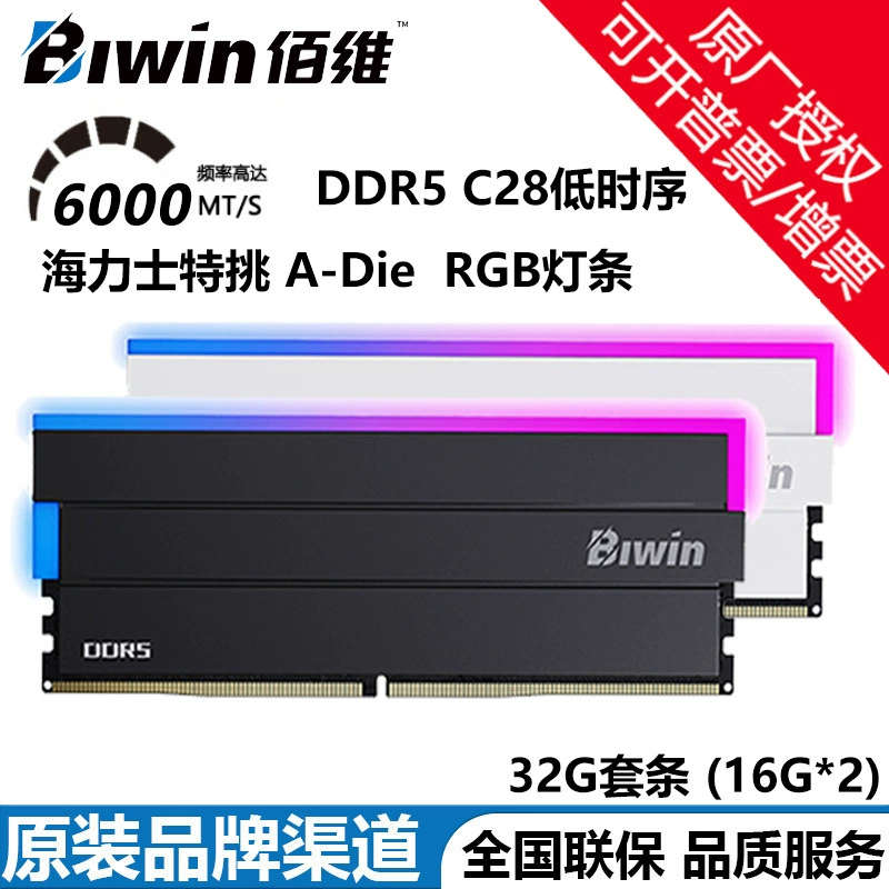 佰维 DDR5 6000 частота C28 тайминги 32G настольная планка памяти Time Walker DW100 RGB светодиодная лента