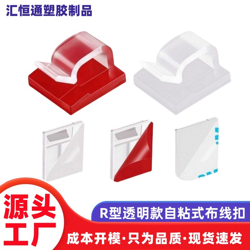 现货R型理线卡扣亚克力背胶布线扣电线固定夹粘式收纳电线固线器