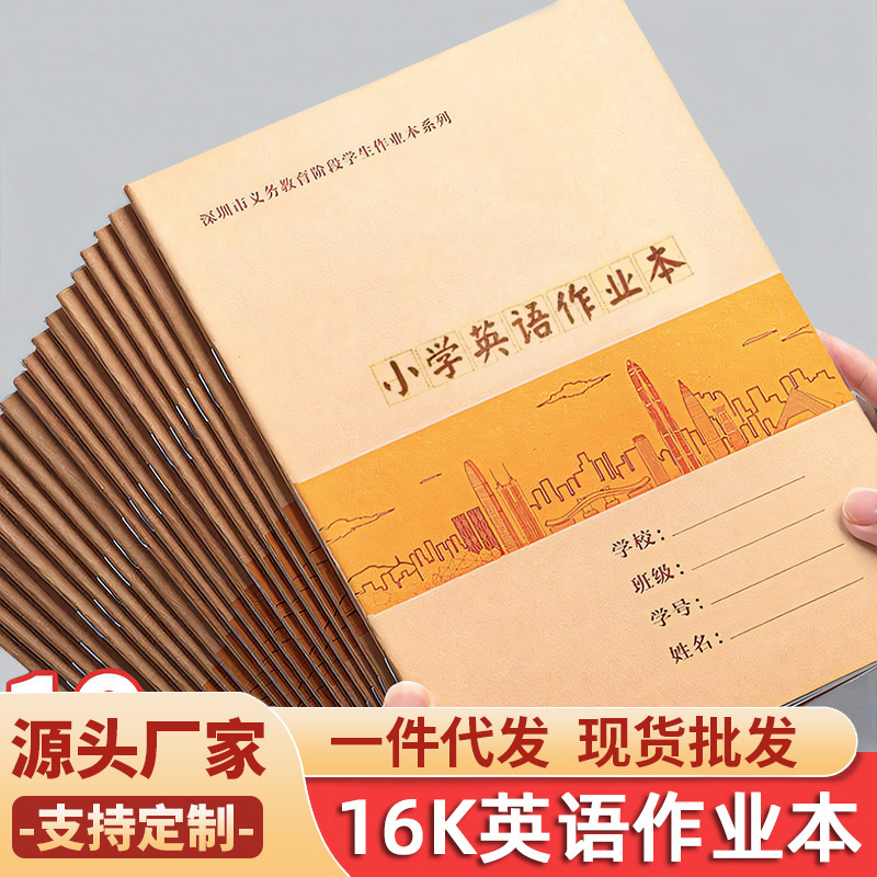 Shenzhen Daming Workbook 16K Elementary School English Workbook for Primary School Students with Kraft Paper Cover Word Practice Book Shenzhen Daming Workbook 16K Elementary School English Workbook for Primary School Students with Kraft Paper Cover Word Practice Book