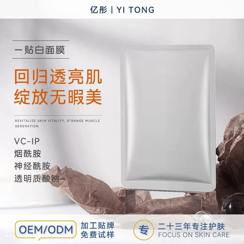 一贴白面膜Vcip烟酰胺玻尿酸镁白贴片面膜提亮肤色淡化色斑色沉