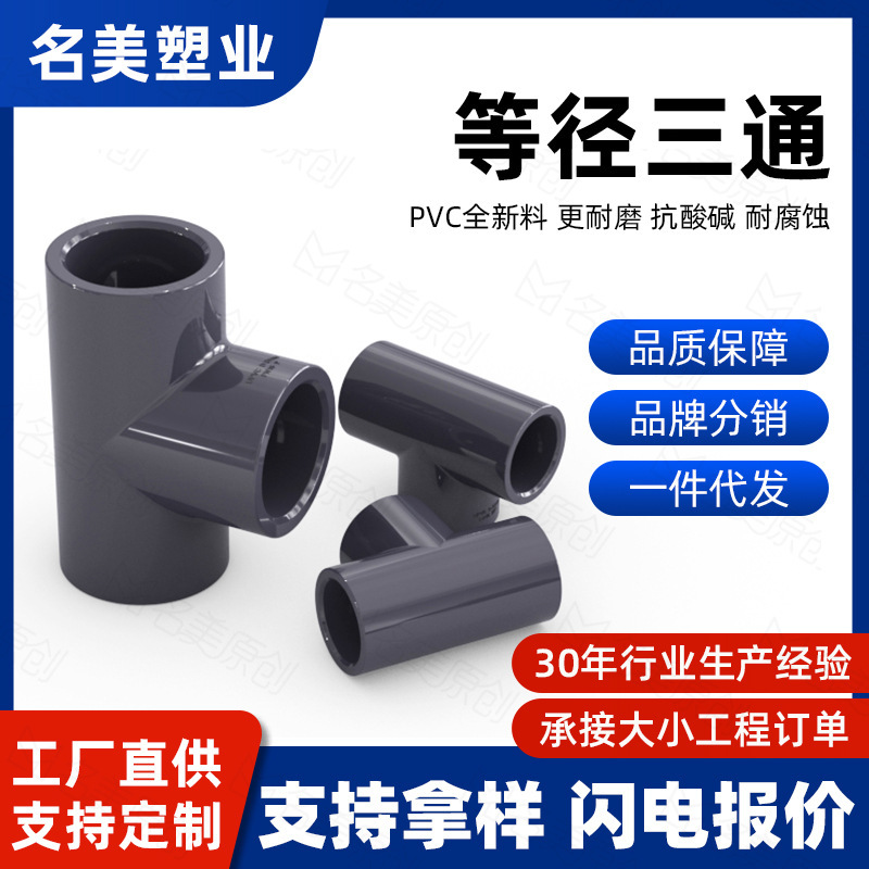 PVC tee UPVC adhesive water supply pipe tee joint plastic water pipe fittings trigeminal White Blue Gray