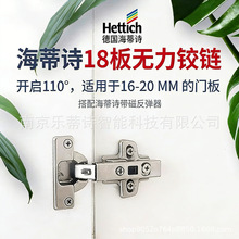Hettich海蒂诗无力铰链 Intermat 9973 衣橱柜门无缓冲合页110度