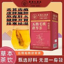 香港大药房五指毛桃茯苓茶赤小豆薏米橘皮栀子湿气重调脾胃免煮茶