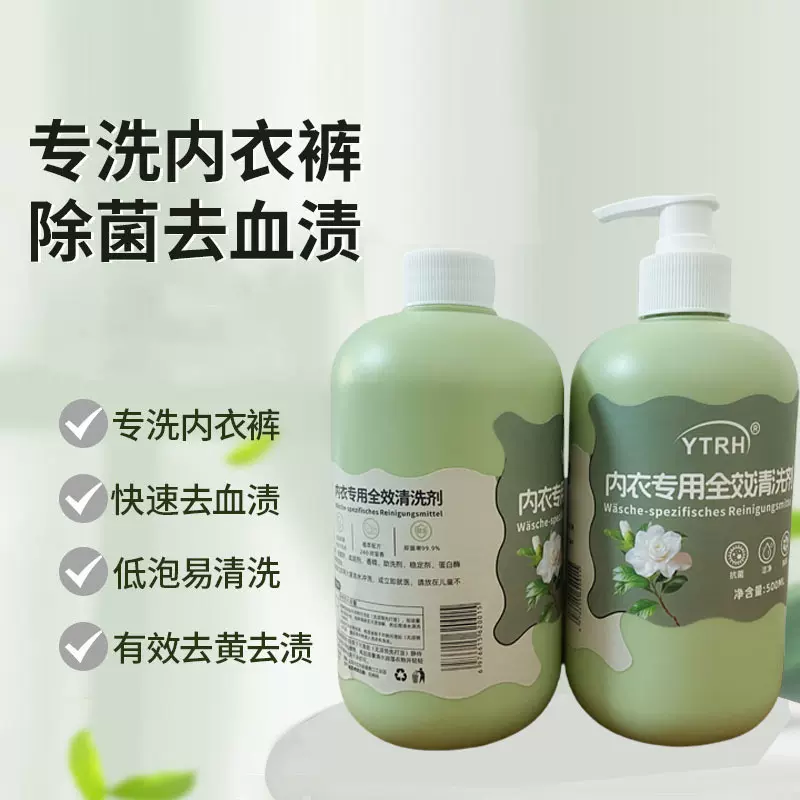 清洗剂洗衣液消毒杀菌抑菌除螨去黄去血渍内衣裤洗衣液厂家批发