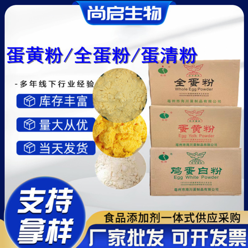 egg yolk powder whole egg powder egg white powder chicken protein powder food grade egg powder noodles baking raw material in stock egg yolk powder whole egg powder egg white powder chicken protein powder food grade egg powder noodles baking raw material in stock