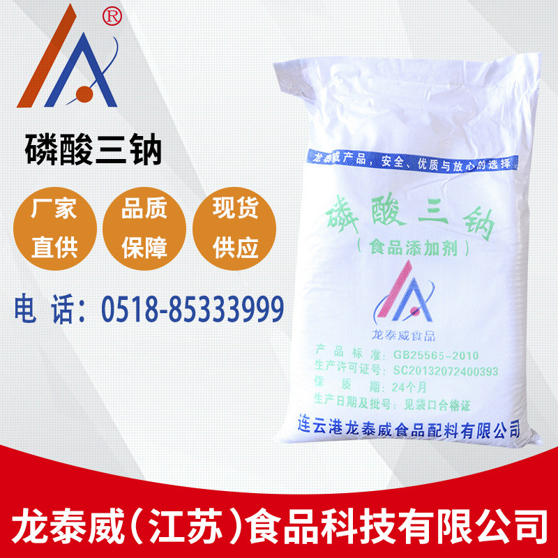 现货无水磷酸三钠食品级厂家直供磷酸三钠保水剂软化水质25kg