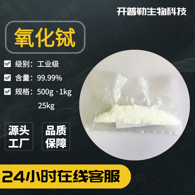 供应 氧化铽 99.99%纯度 12037-01-3 三氧化二铽 七氧化四铽