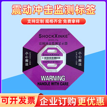 批发防震标签SHOCKXINKE防震动指示标签 物流运输标签不干胶标签