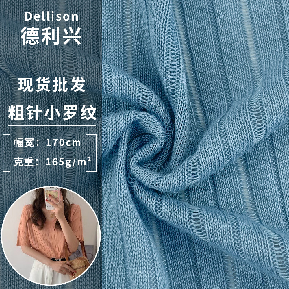 粗针小罗纹 柔软亲肤时尚双罗纹面料 夏季女装条纹短袖上衣面料