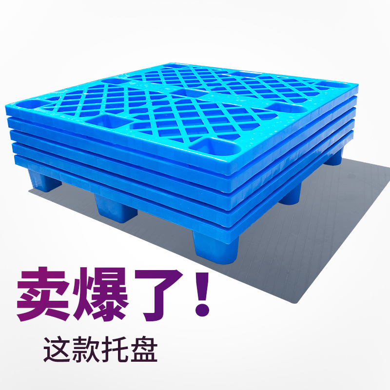 塑料叉车托盘仓库平面卡板货物塑胶仓储栈板超市防潮板垫仓板地台
