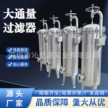 高效不锈钢管道式袋式过滤器源头厂家现货批发原水处理设备