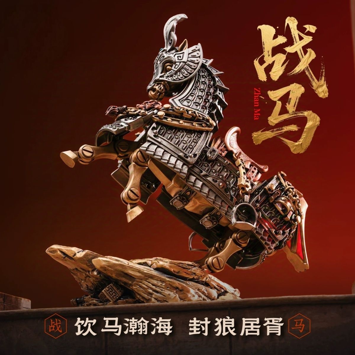 战马摆件客厅可动装饰品大玩家拼装金属人仔马到成功手把件