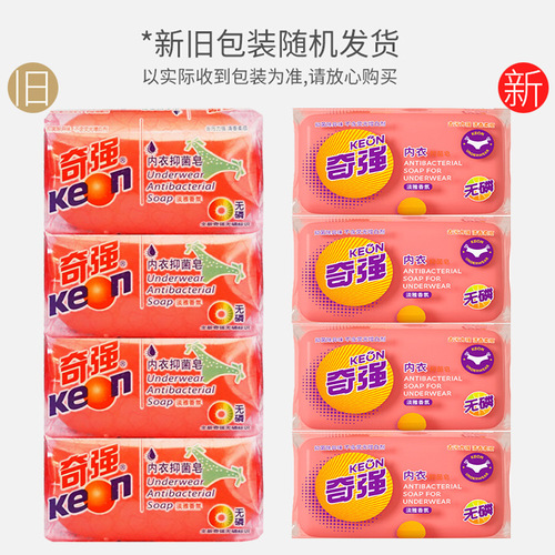 Qiqiang Underwear Soap Women's Underpants Dedicated 100g*4 Pcs Underwear Cleansing Soap Laundry Soap
