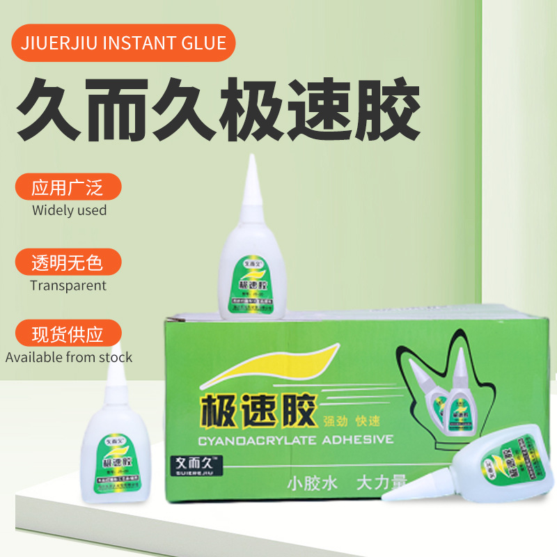 批发久而久JS-20极速胶强功台州湾液体玻璃鞋用502强力快干胶水
