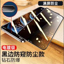 15适用14pro苹果14钢化膜iphone15promax手机膜xsmax防窥11promax