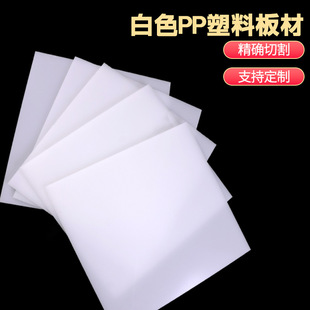White Pp Board Processing Punch Polypropylene Plastic Board High Temperature Resistant Acid Resistant Corrosion Resistant Cnc Fine Cutting Pp Board