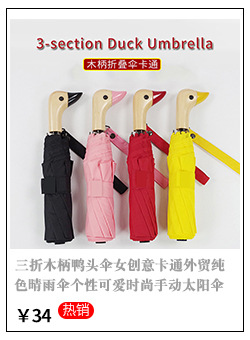 三折鸭子伞
