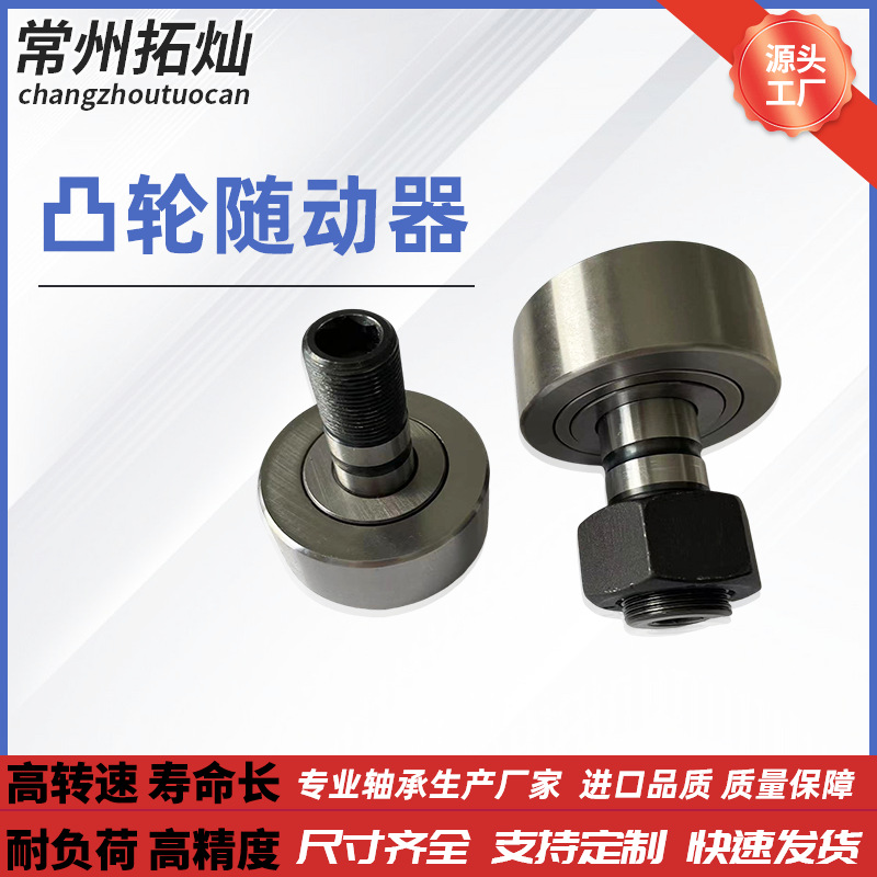 生产BPH01-d30螺栓轴承随动件BPH02-d30滚轮螺丝滚轮从动滚针轴承