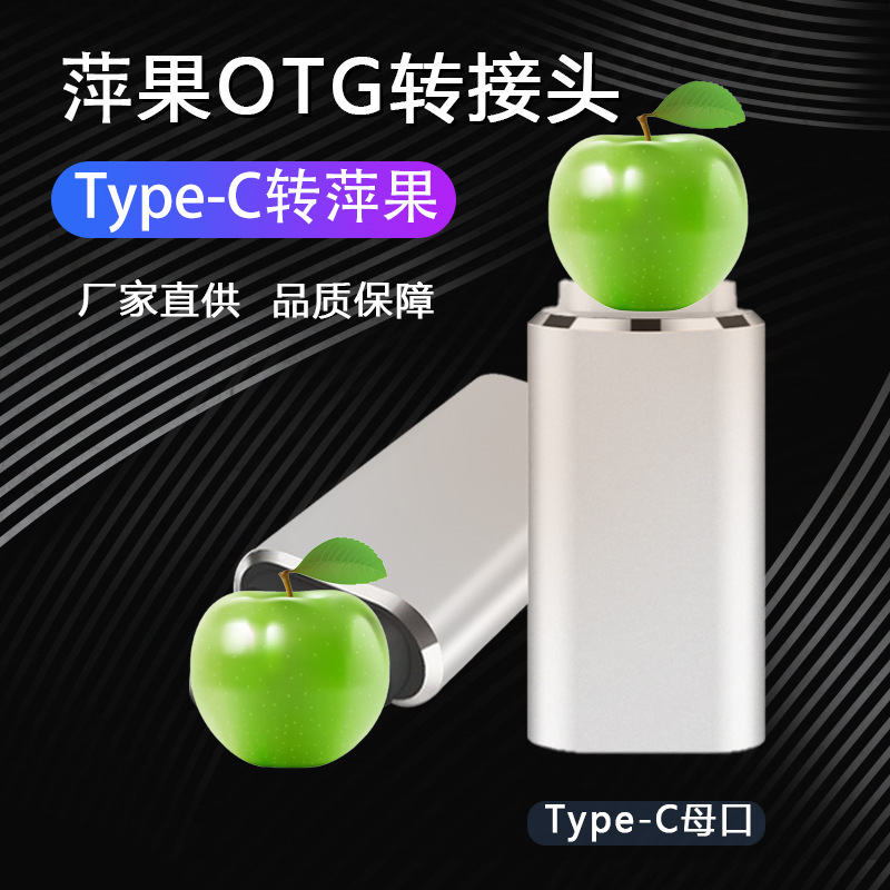 适用于萍果手机平板厂家直供Type-C充电数据二合一转接头iphone