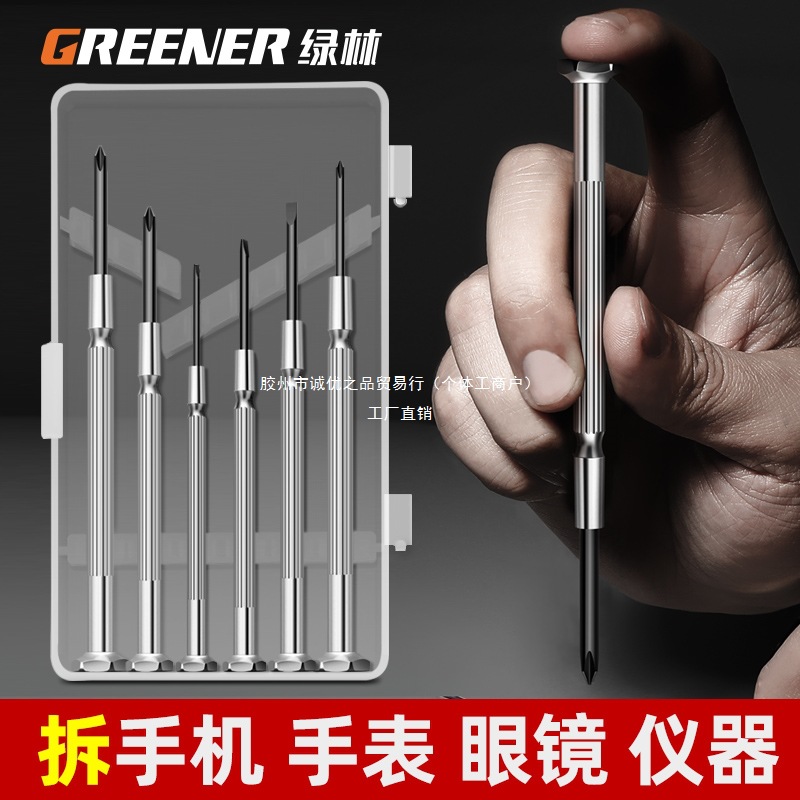 绿林钟表螺丝刀套装拆机家用笔记本眼镜手机维修小螺丝批起子工具