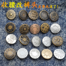 收腰免钉纽扣牛仔裤扣子腰围改小可拆卸调节免缝纽扣钮扣