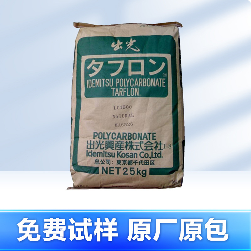 日本出光PC聚碳酸酯IRY2200塑料颗粒透明防火阻燃加纤原料耐高温W