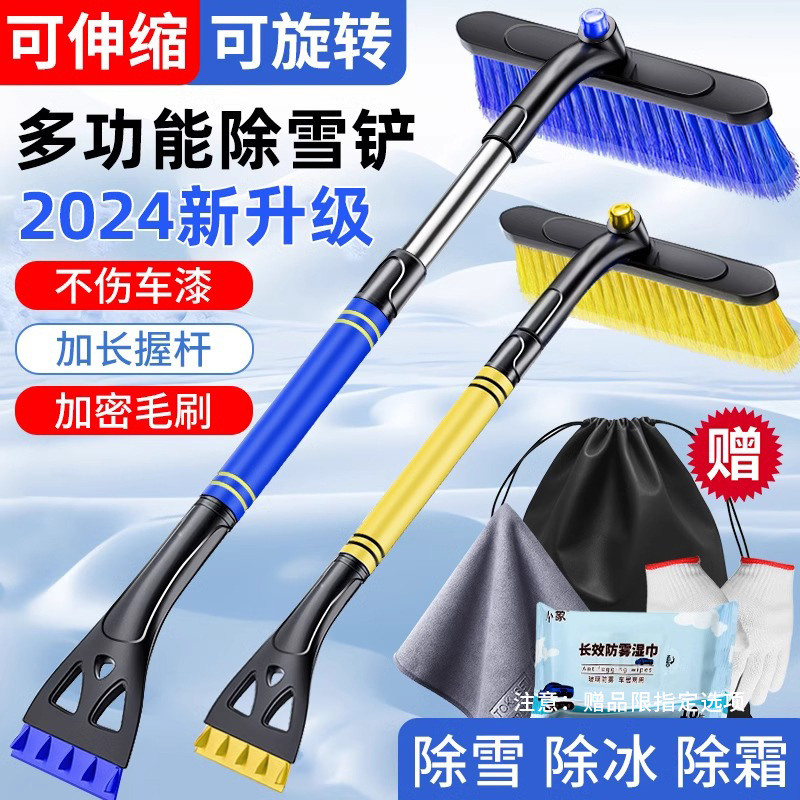 Snow Sweeper Brush Snow Removal Shovel Car Snow Scraper Artifact Car Glass Defrosting Ice Removal Shovel Multifunctional Snow Removal Tool