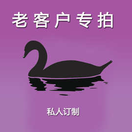 老客户专用链接