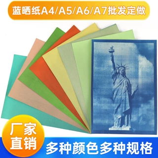 蓝晒纸太阳纸太阳打印纸光敏纸感光艺术纸Cyanotype Paper