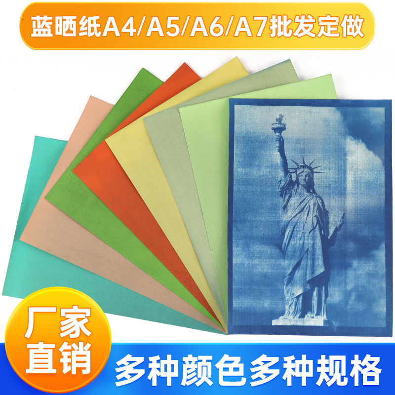 蓝晒纸太阳纸太阳打印纸光敏纸感光艺术纸Cyanotype Paper