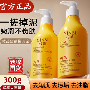 Yinmei Astragalus Sulfur Mud Rubbing Gel Cleansing, Exfoliating and Rejuvenating Mud Rubbing Gel