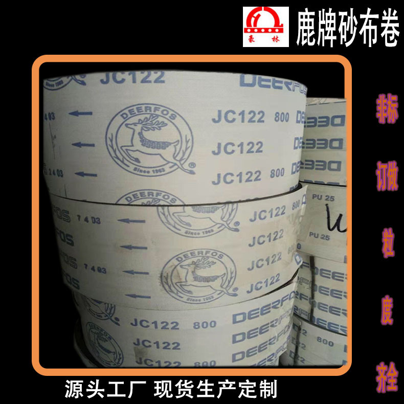 鹿牌JC122抛光砂带930*50mm金属砂带碳化硅 软布黑砂抛光机 砂带