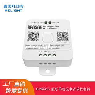 SP656E magic color Bluetooth monochrome water music controller mi Xiaoai intelligent voice controller 5-24V