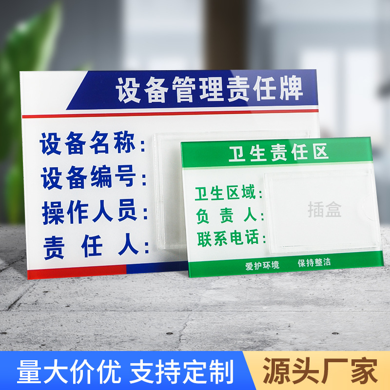 亚克力插卡消防卫生责任区域标识牌管理工具责任人消防安全管理牌