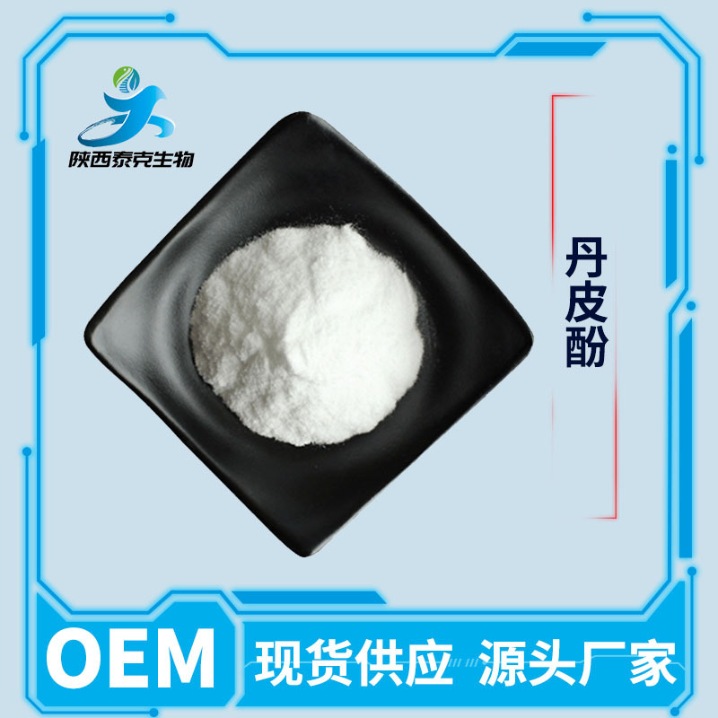 丹皮酚99%   水溶性牡丹根皮提取物 化妆品级日化原料 量大优惠