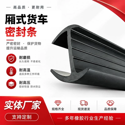 Sealing Strips for Box-Type Trucks, Grain Warehouse Doors, Refrigerated Truck Strips, Epdm T-Shaped Container Compartment Strips (Avtomobil səs izolyasiya zolaqları)