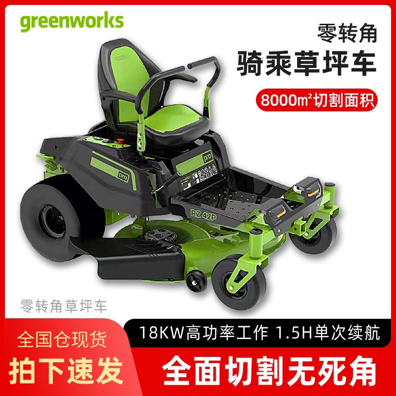 格力博CRZ428锂电草坪车草坪修剪机电动割草车骑乘式（零转角款）