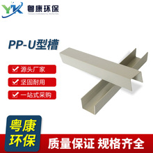 PP包槽U型槽规格齐全防 腐耐酸 碱包裹槽钢电镀设备PP包边槽盒