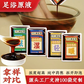 保健器具配件;保健护具;足浴液