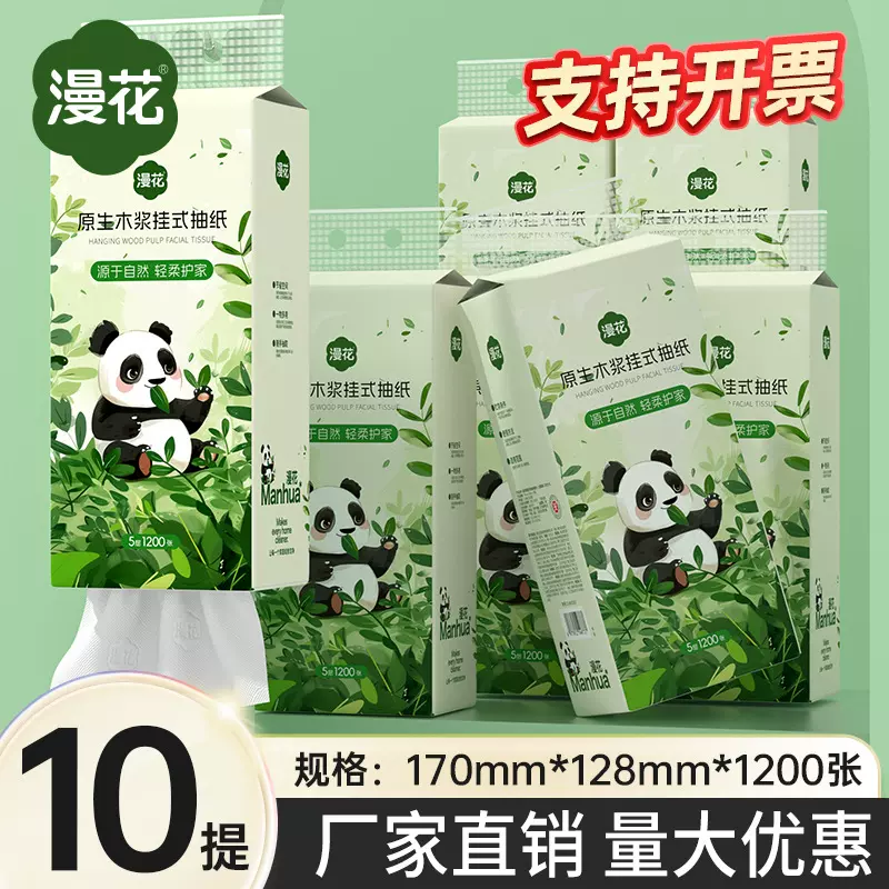 漫花抽纸悬挂式整箱10提装家用纸巾1200张餐巾纸加厚卫生纸大量批