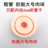 Coarse tube to prevent meat loss